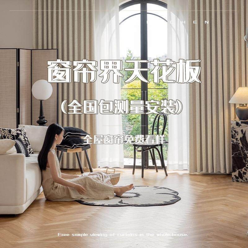 窗帘全屋设计先看后买手感品质样品卧室客厅遮光绍兴柯桥窗帘