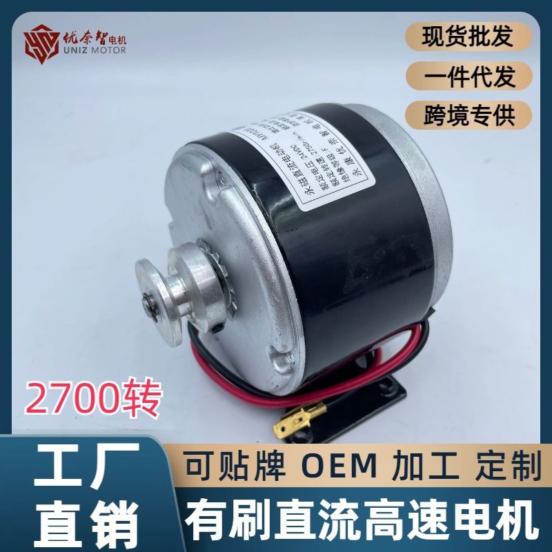 小海豚电动车配件自行车加电助力12v电机24V皮带轮改装滑板车马达