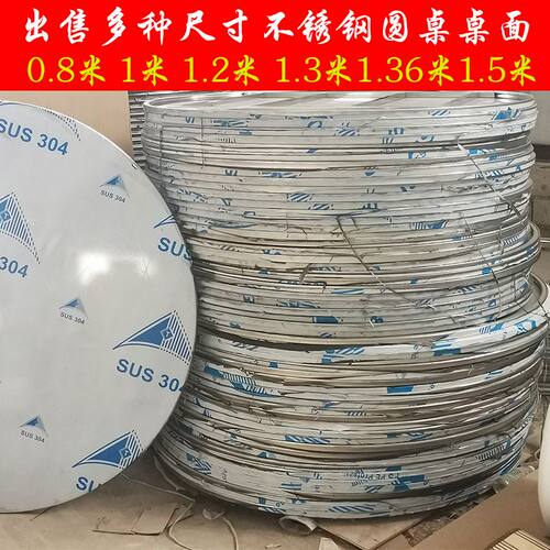 304不锈钢加厚加固大圆桌桌面 家用圆桌子台面餐台酒店大排挡圆桌