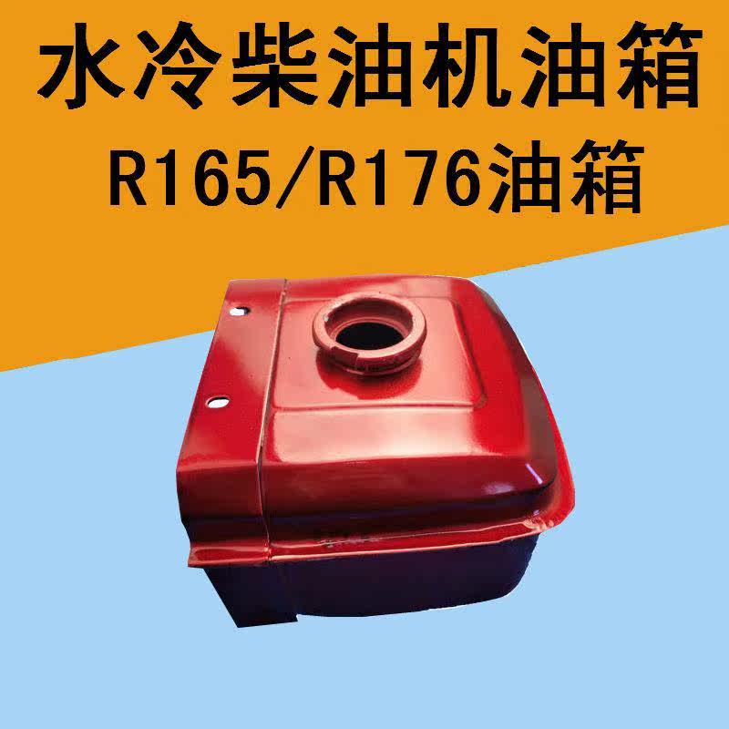 单缸柴油机微耕机配件常柴常发/玉柴/金坛R165/R170A/R176油箱