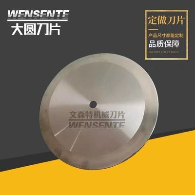 切捆条圆刀 捆条机刀片切纸切布大圆刀 分切机大圆刀钨钢切台圆刀