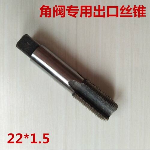 液化气5公斤15公斤钢瓶角阀丝攻煤气瓶丝锥 22*15反牙丝锥开丝器