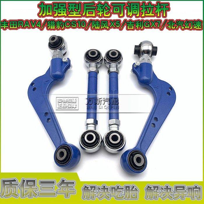 适用RAV4猎豹CS10吉利GX7陆风X5北汽幻速S后轮外倾角可调整臂拉杆