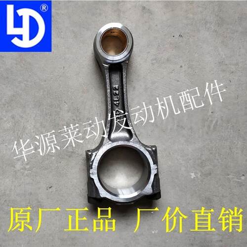 黑豹福田汽车莱动3L16CR 4L18CF 380 485 4L22CF 480发动机连杆新