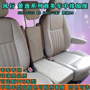 S500 游艇 景逸x6中排过道小加座二排加坐椅 f600 风行Sx6