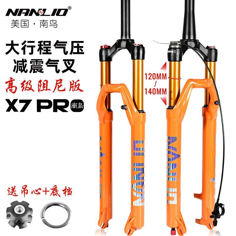 南鸟Nanlio X7 PRO山地自行车前叉气叉减震140行程超软阻尼调节