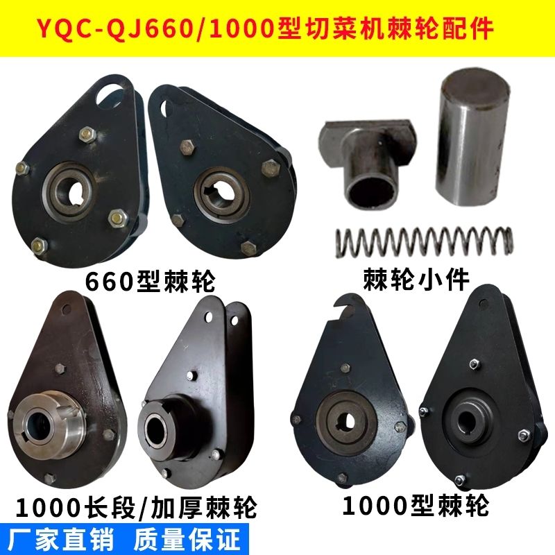 家用660型切菜机配件棘轮小件银鹰1000型长段加厚棘轮导柱偏心轮