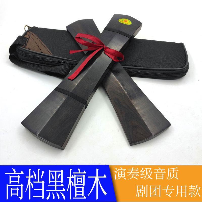 秦腔戏曲司鼓牙子高档款黑檀木手板剧团演奏专用黑檀响板牙子乐器