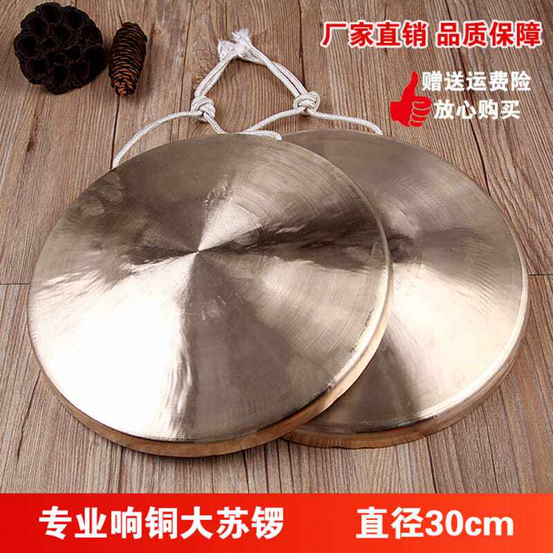 铜锣纯铜高音锣鼓乐器小锣大苏锣30公分28cm专业响铜手锣防汛预警