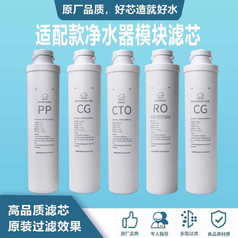 适配款沁园净水器滤芯RO/RU/UF05D/E/502B504A清云泉牌模块式滤芯