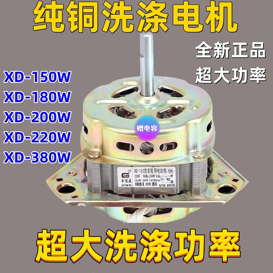 洗衣机洗涤电机通用半自动洗涤电机纯铜等边三角形夏普小天鹅电机