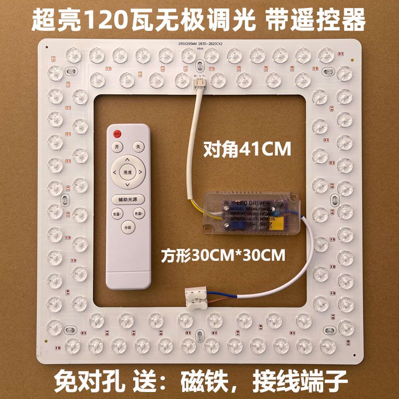 方形替换改造灯芯灯板卧室灯客厅灯风扇灯磁吸LED贴片透镜光源