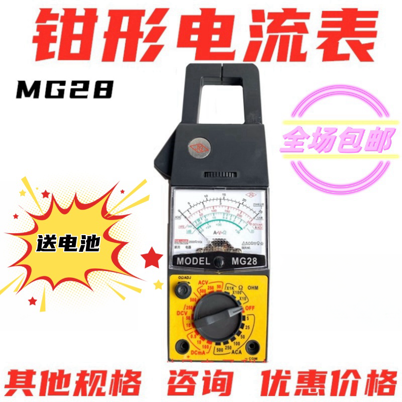 老款正品MG28钳形表电流电压指针交流500A安多功能万用表卡表