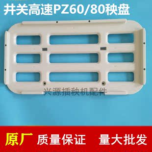 井关高速插秧机配件原厂秧盘托苗盘预备秧架苗架秧台