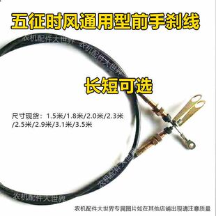 五征原厂配件 五征农用三轮车 时风车手刹线五轮车单缸前后手刹线