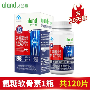 艾兰得氨糖软骨素维生素D钙片中老年成人官方正品