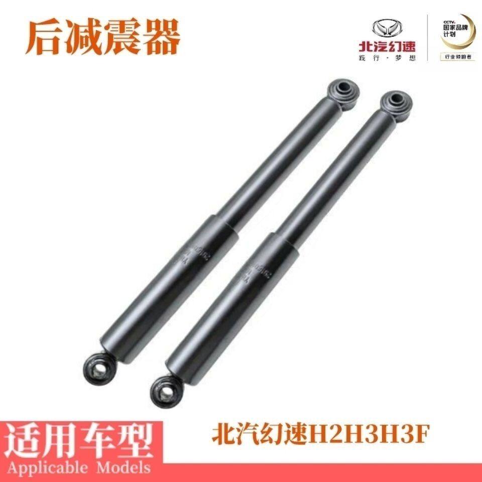 原厂北汽幻速S3 S2 H2 H3 S3L H3F 后减震器 后避震器 后减 原装