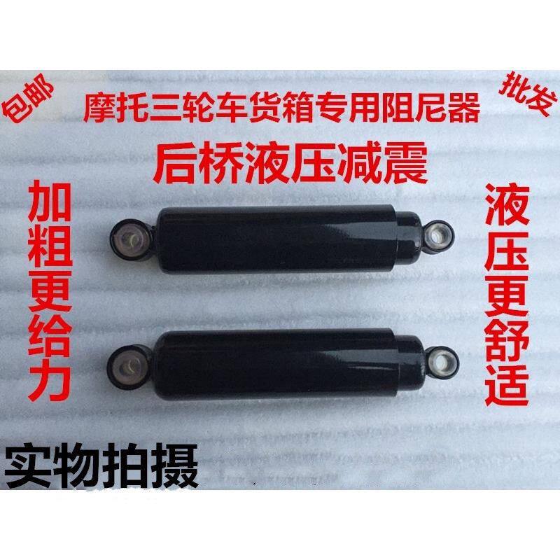 包邮宗申万虎隆鑫三轮车后减震器后桥阻尼器液压减震后桥减震配件