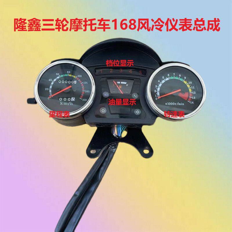 三轮车摩托车仪表码表总成隆鑫168双表单表风冷仪表 转速里程表