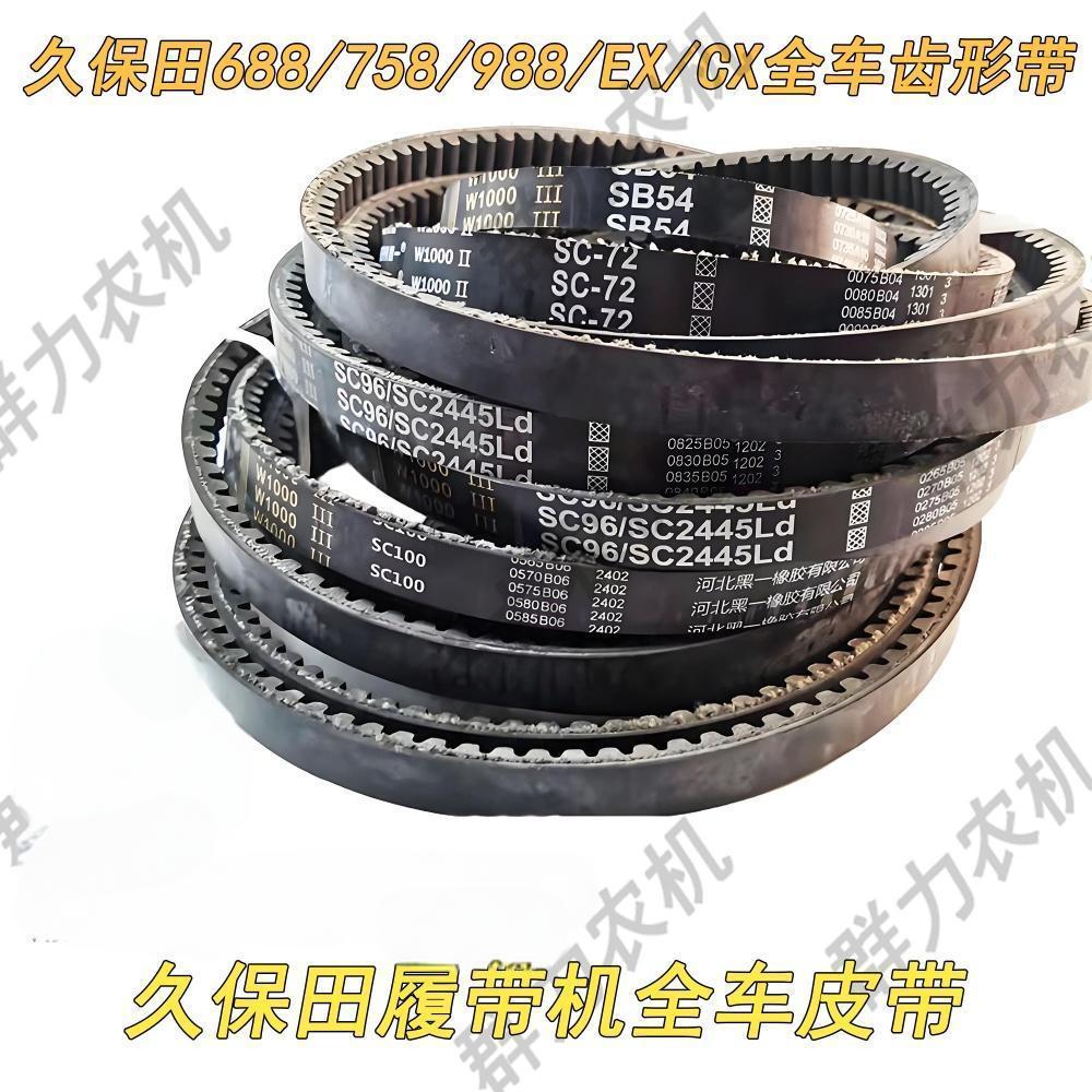 久保田PRO688/758/988收割机黑一皮带齿形三角带行走脱粒