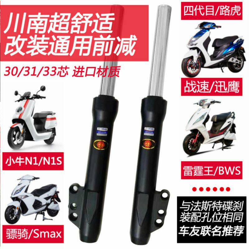 适用小牛N1/N1S四代目九号电摩托车液压前避震器川南前减震正品