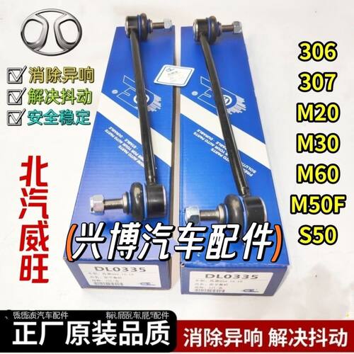 北汽威旺306/7/M250F/S前