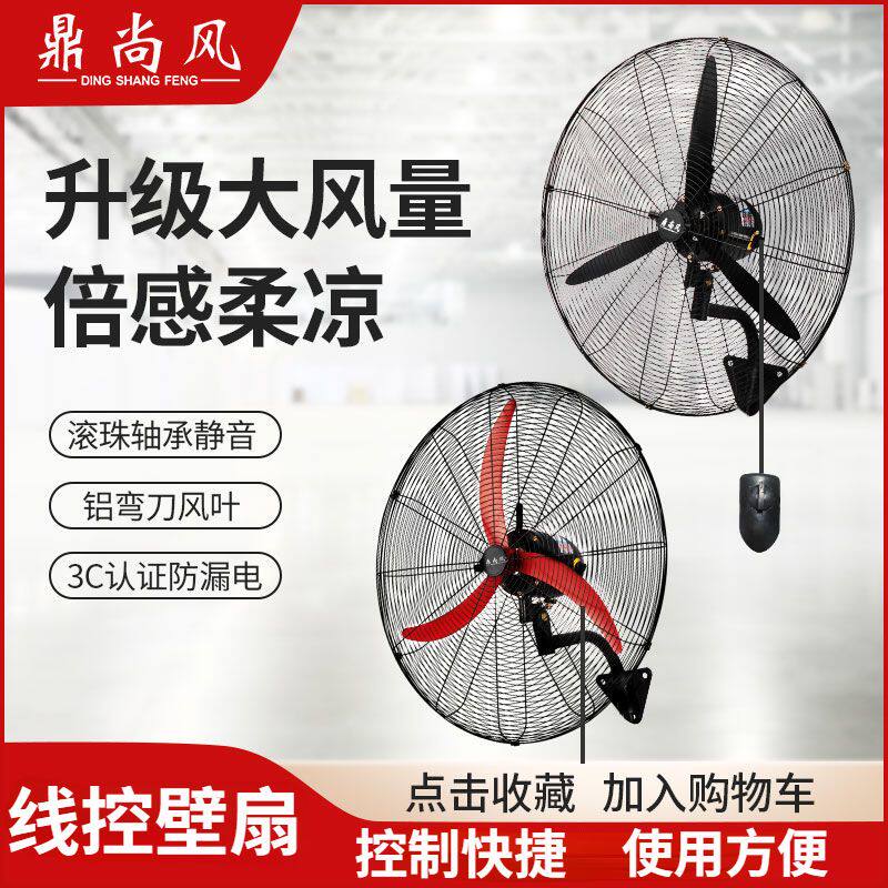 工业挂壁扇电风扇大功率强力机械式摇头商用静音超强墙风量牛角扇