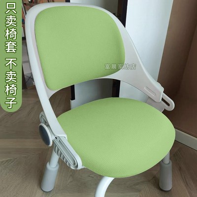 恩荣儿童学习椅套天悦小学生书桌座椅垫弹力防尘套四季通用防滑套