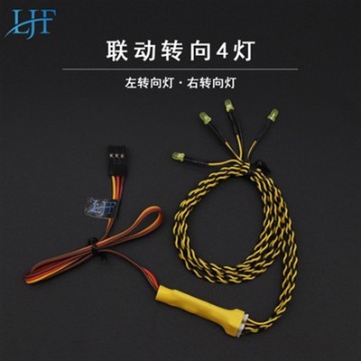 RC车模联动16灯8灯4灯平跑攀爬车灯转向灯刹车灯智能模型联动灯组
