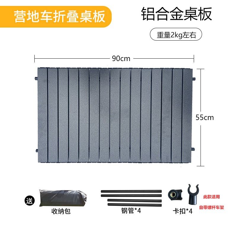 户外露营车桌板折叠车拉杆车盖板推车手拉营地车铝合金蛋卷桌子面