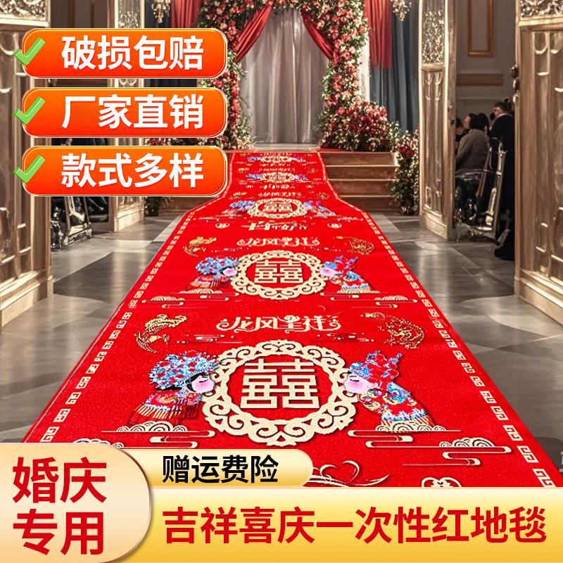 红地毯一次性结婚婚庆婚礼喜字地毯婚礼场景布置加厚耐磨大红地毯