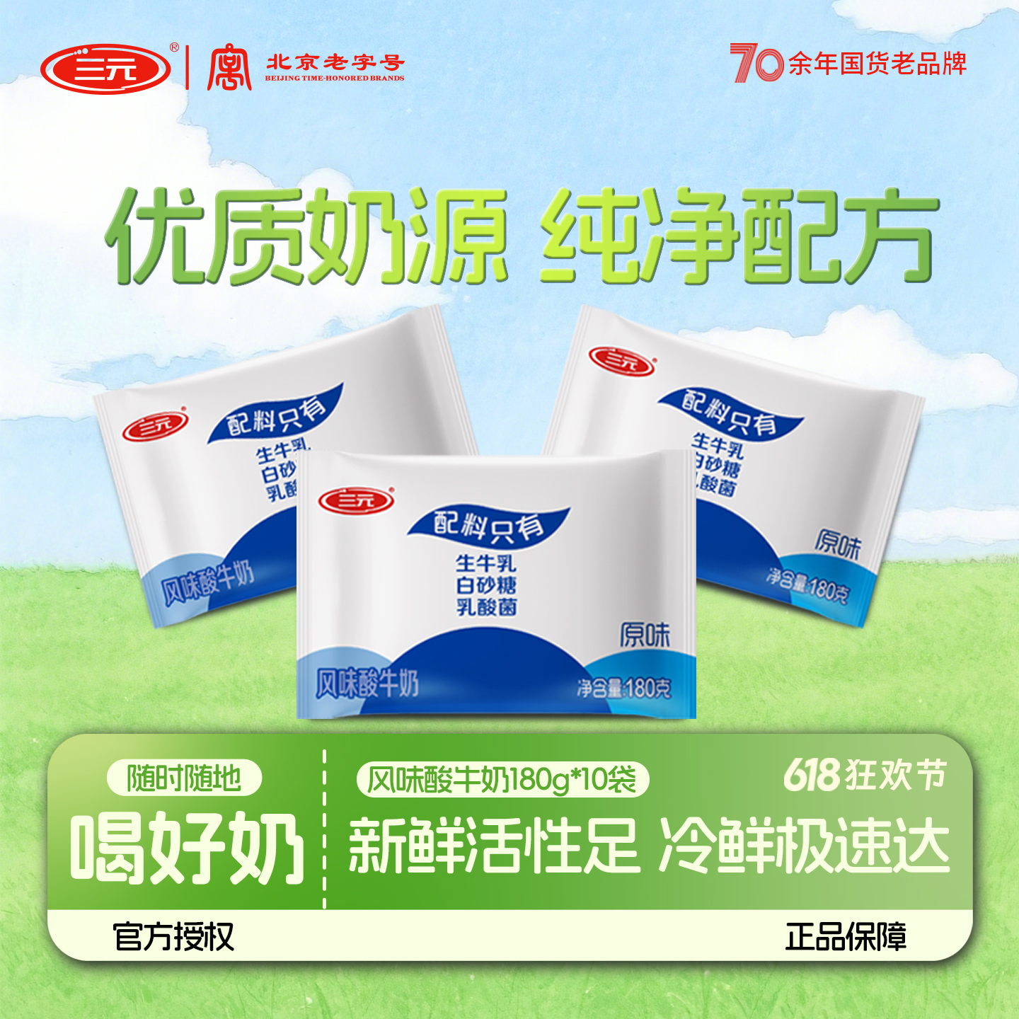原味酸牛奶180g*10袋配料干净
