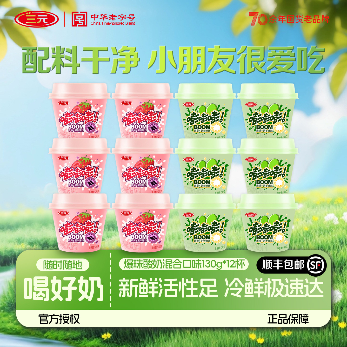 【顺丰京东】三元嘭嘭嘭风味发酵乳青提草莓爆珠酸奶130g*12杯
