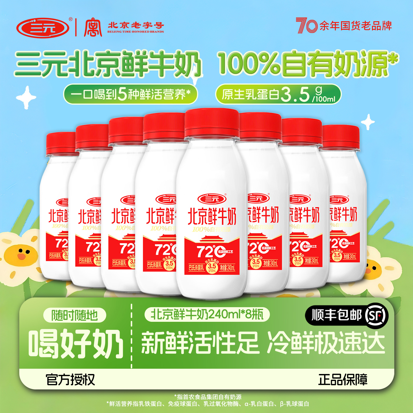 北京三元儿童成长牛奶鲜奶原生钙