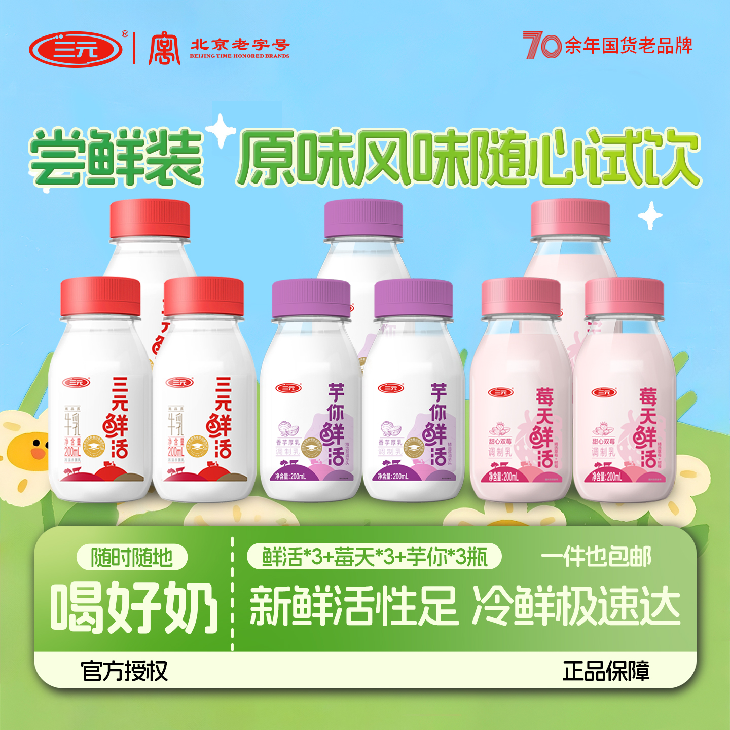 三元鲜奶香芋鲜奶草莓树莓200ml