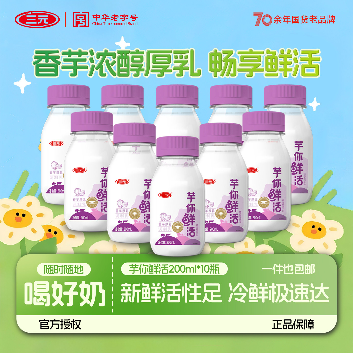 三元芋泥厚乳奶200ml*10瓶口味奶荔浦芋头生牛乳牛奶清润好喝