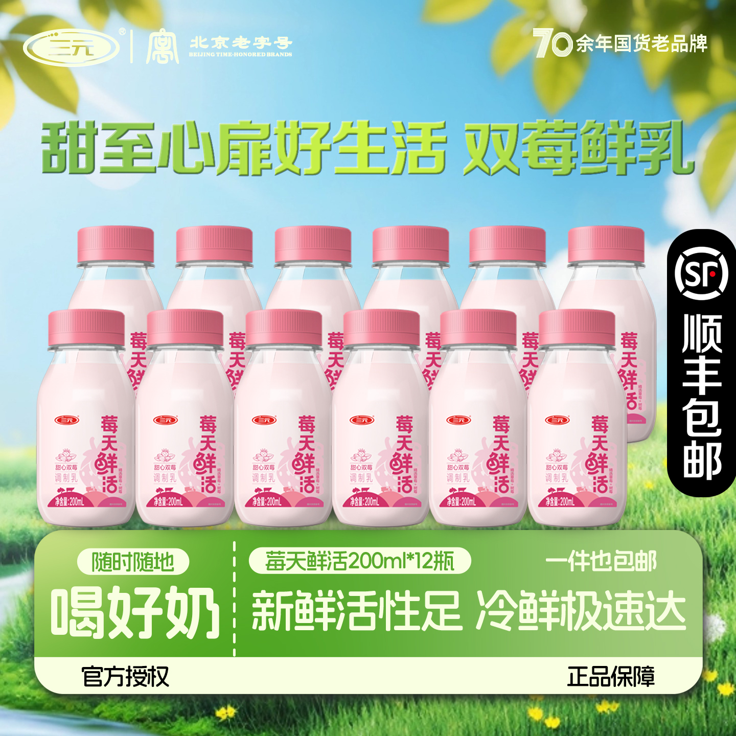 【顺丰包邮】三元莓天鲜活200ml