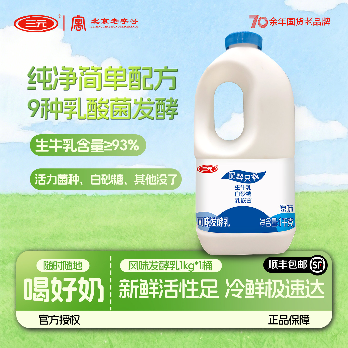 三元风味酸牛奶1000g*1桶