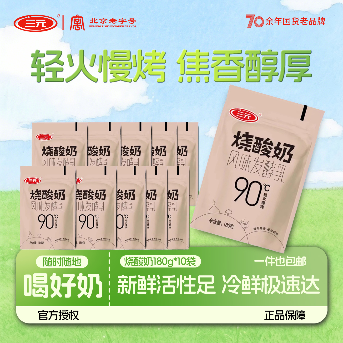 酸奶风味发酵乳三元学生奶