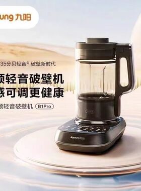 Joyoung/九阳破壁机B1Pro家用变频轻音料理豆浆机预约多功能正品