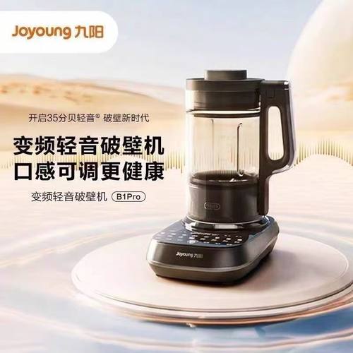 九阳B1Pro破壁机变频轻音家用免滤豆浆机料理碎冰干磨自动新款B6