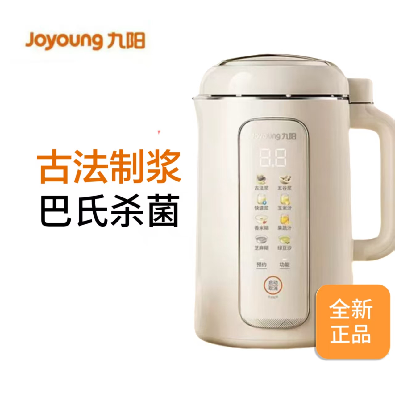九阳破壁豆浆机家用古法免煮免过滤全自动多功能智能预约免手洗D6