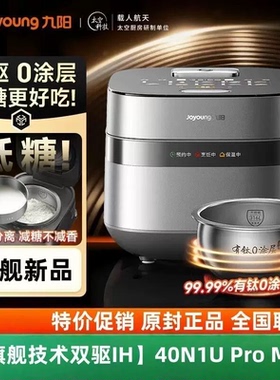九阳有钛0涂层电饭煲316L不锈钢低糖电饭锅4升远红外40N1UProMax