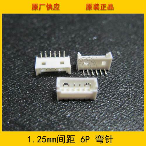 供应1.25-6AW1.25mm间距6p白色弯针针座环保现货工厂直销