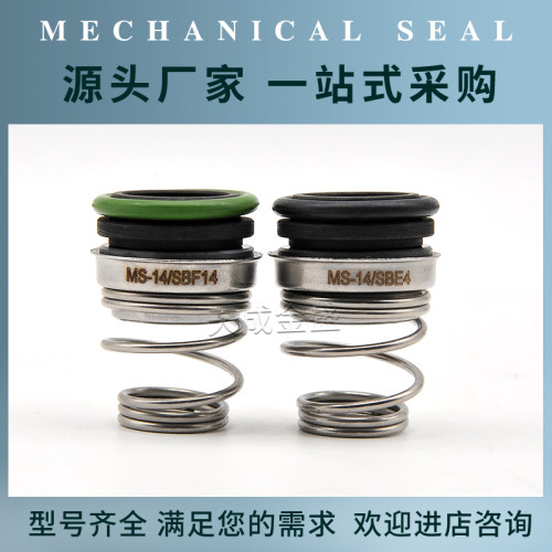 南方MS系列离心水泵机械密封