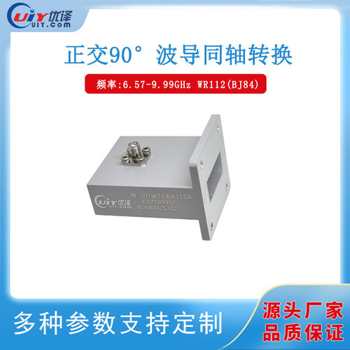 X波段6.57~9.99MHz波导同轴转换WR112(BJ84) 转换器N/SMA型可定制