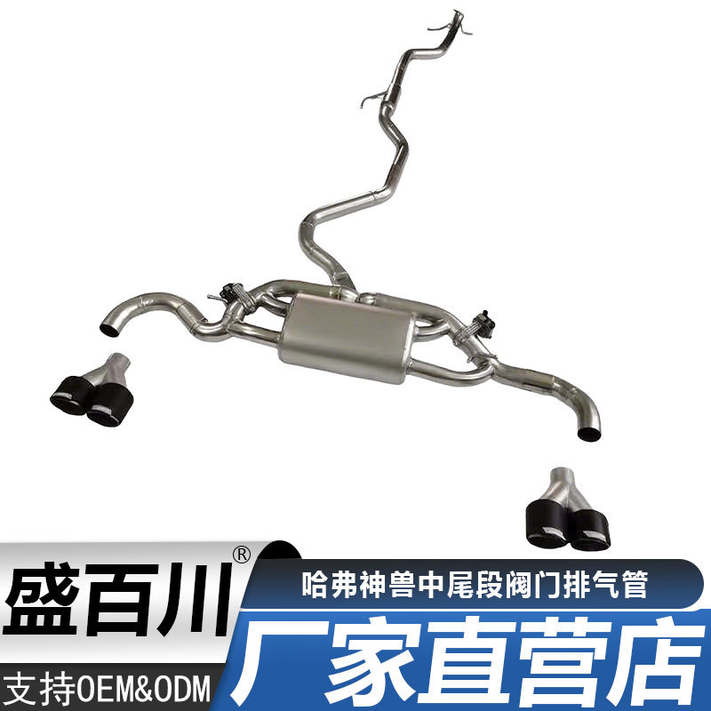 适用于哈弗神兽中尾段阀门排气管图片