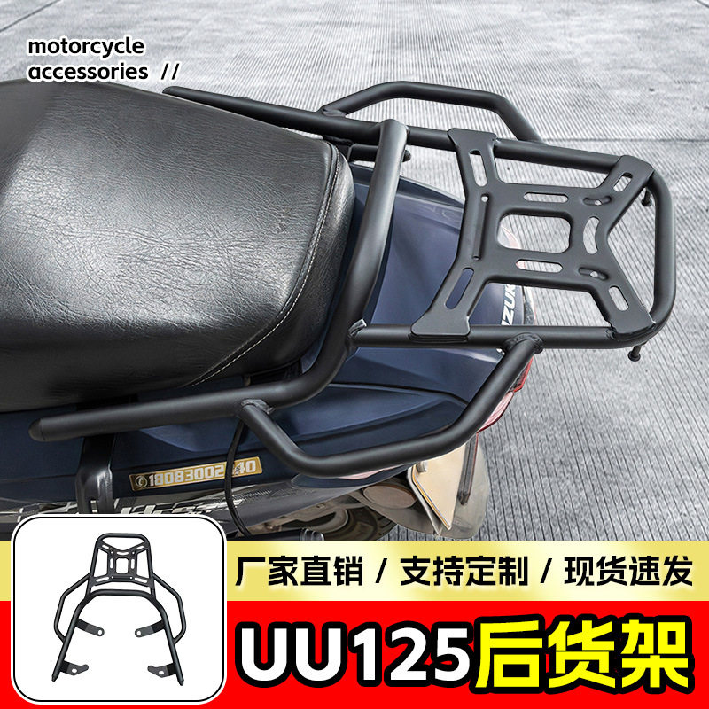适用铃木UU125后货架UY后置物架US尾翼尾箱支架后备箱架改装件图片
