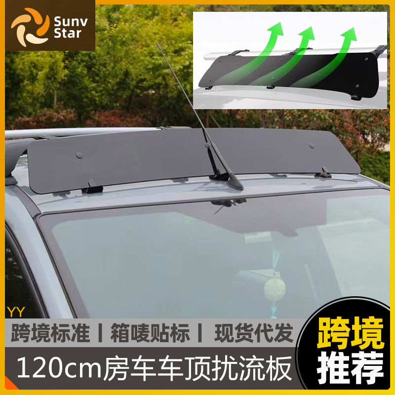 车顶扰流板汽车车载行李架框车顶箱横杆挡风板静音降风噪导流板图片