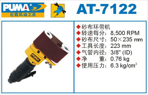 供应AT-7121气动拉丝机气动砂带机巨霸气动工具